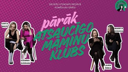 Attēls rakstam: 18., 19.III Sieviešu stendapa izrāde "Pārāk atsaucīgo māmiņu klubs" Siguldā