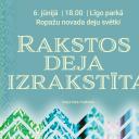 Attēls rakstam: 6.VI Ropažu novada deju svētki "Rakstos deja izrakstīta" Stopiņu pagastā